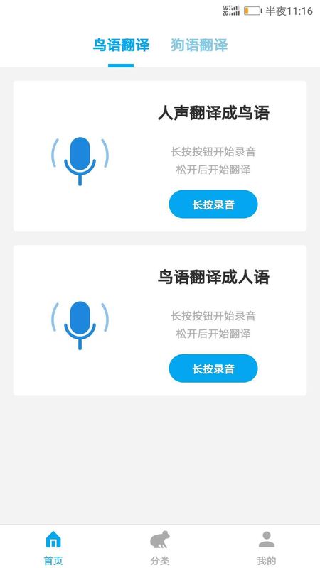 兽语翻译app下载