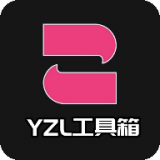 YZL工具箱亚洲龙稳定版