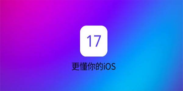 iOS 17beta版