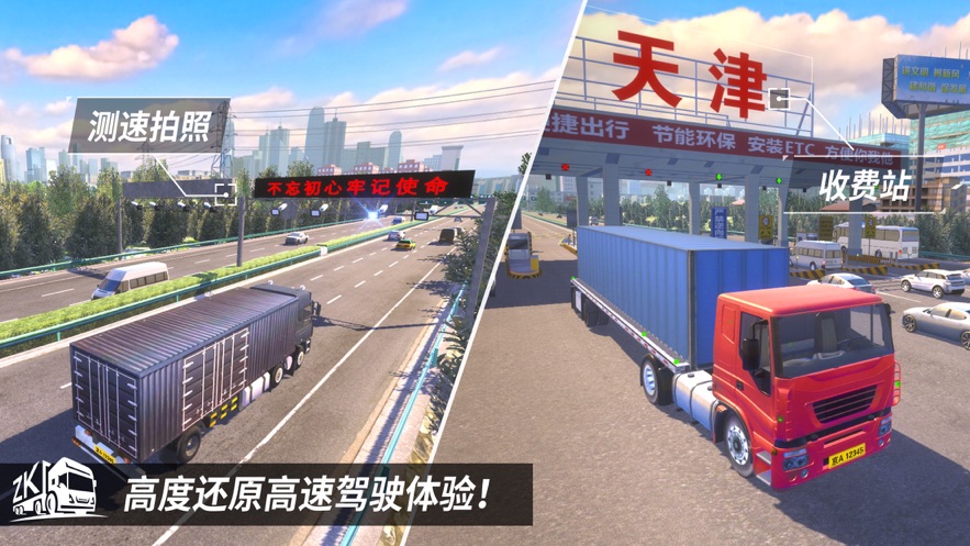 中国卡车之星去广告版