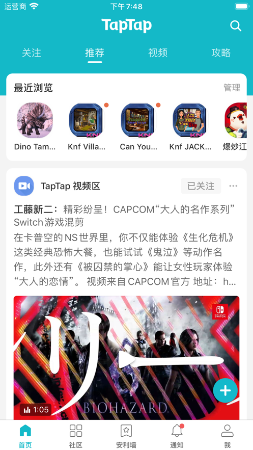 TapTap社区版