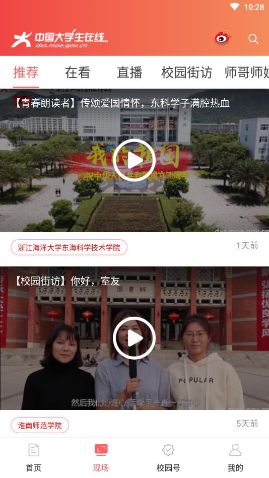 中国大学生在线四史教育创新篇