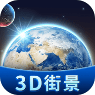 3D卫星地图街景探索 v1.0.0