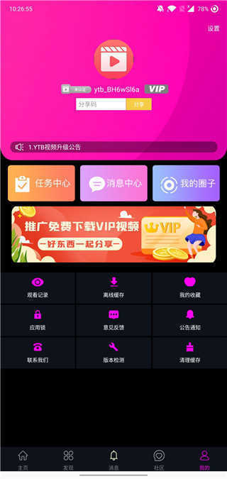 YTB视频app最新版