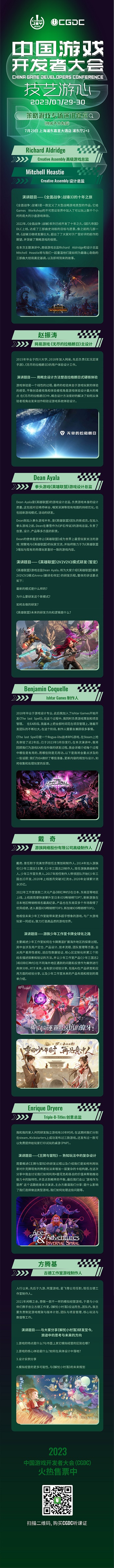 会议2023 中国游戏开发者大会CGDC策略游戏专场嘉宾阵容首次曝光！