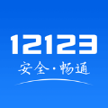 交管12123最新版本下载 v2.9.6