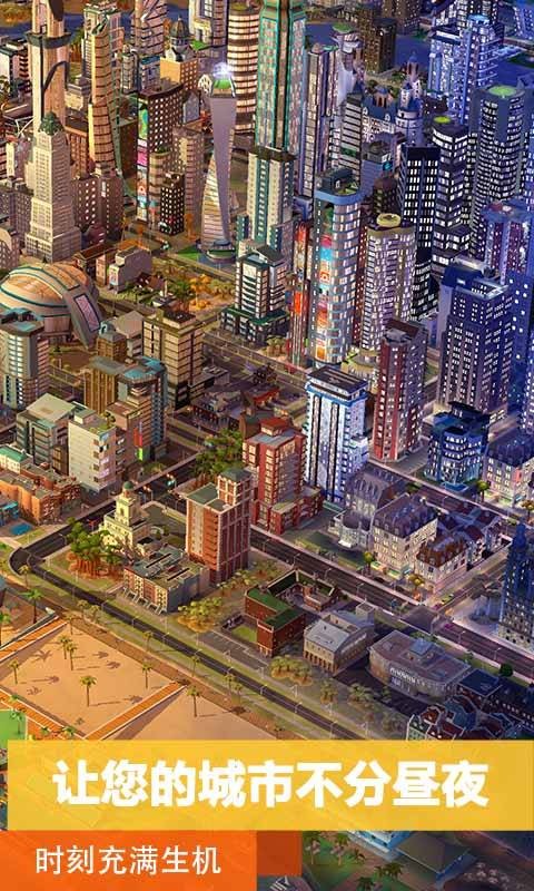 模拟城市我是市长野生世界版本
